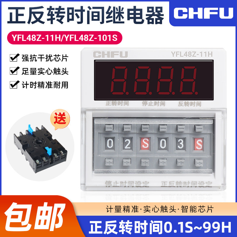 正反转延时继电器控制器JZF电机正反转自动控制定时交直流