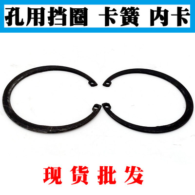 孔用孔卡挡内卡圈弹性卡簧环10/11/12/13/30/40/62/90/95/100~210