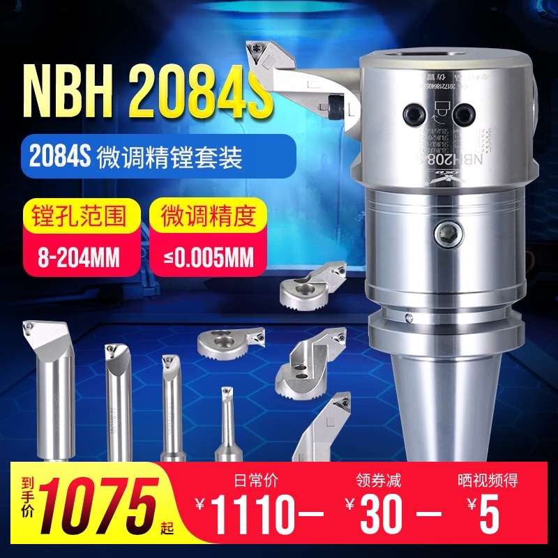 2084S精镗刀微调头套装可调式镗刀头CNC加工中心镗刀刀杆刀柄BT40