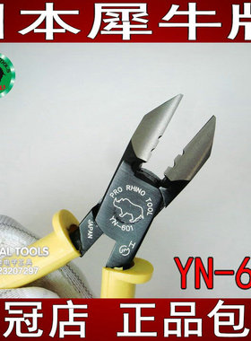 日本犀牛牌进口电工剪钳带剥线孔斜口家庭布线用6寸斜嘴钳YN-601