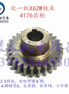 北一机/南通铣床配件X52K X62W X53K X63W XA5032变速箱齿轮4176