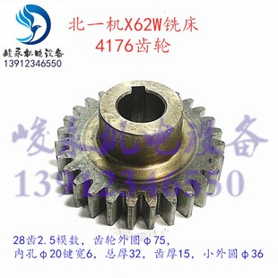 X63W 北一机 X53K X62W XA5032变速箱齿轮4176 南通铣床配件X52K