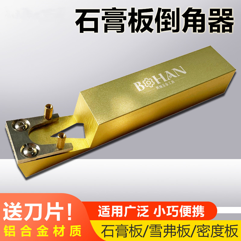 铝合金倒角刨V型木工石膏板修斜边刀倒角器45度角吊顶装饰木面板