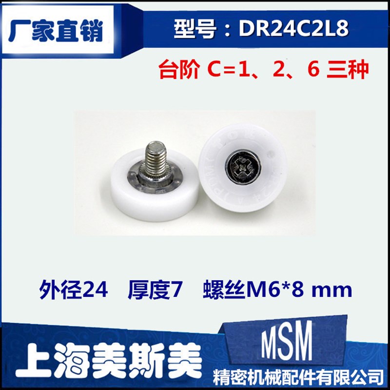供应台湾高端曝光机滑轮塑料轴承抽屉轴承滑轮螺杆滑轮DR24C2L8