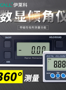 高精度数显倾角仪电子角度尺带磁带背光倾角盒 角度规 水平仪