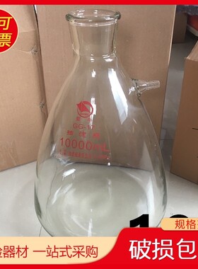 真空抽滤瓶1000ml上嘴过滤瓶上嘴抽滤瓶实验室过滤装置布氏烧瓶
