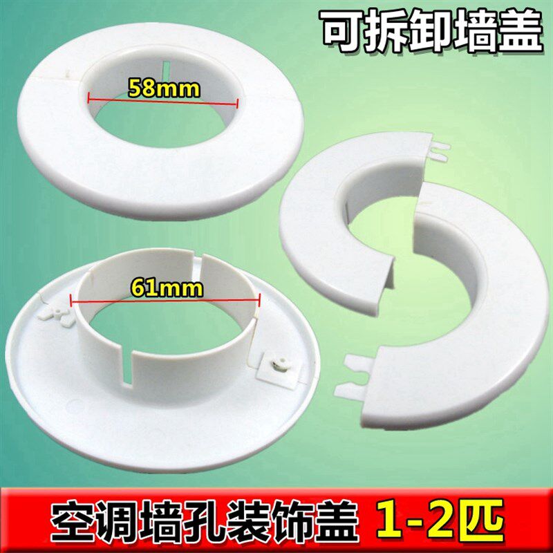 空调孔装饰盖 空调墙孔盖 堵洞盖 空调装饰盖 空调1-2匹孔盖