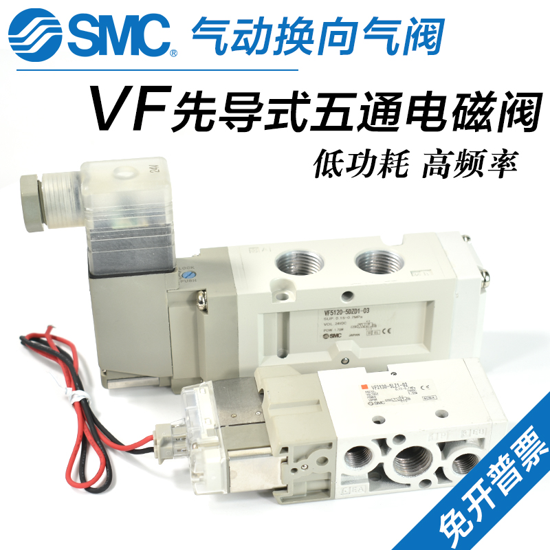 SMC气动电磁阀VF3130/3230/5120/5220-3/4/5DZD1/5GZD1-02/03气阀