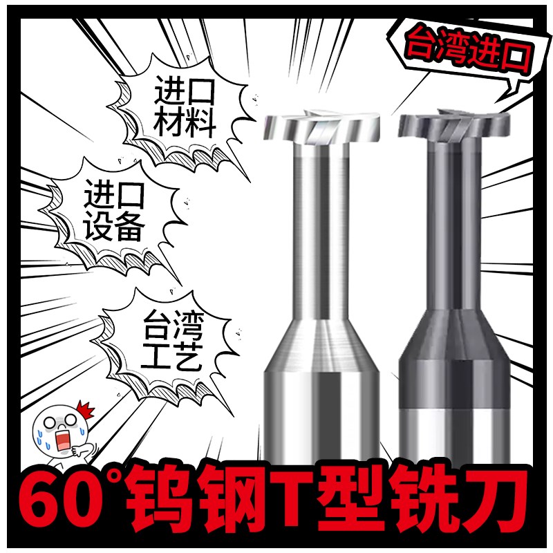 D3*0.9/1.0/1.1/1.2/1.3/1.4台湾进口钨钢合金T型槽铣刀非标定制