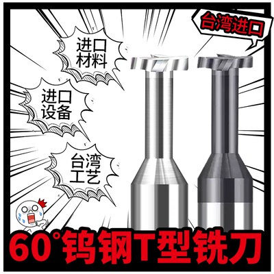 D3*0.9/1.0/1.1/1.2/1.3/1.4台湾进口钨钢合金T型槽铣刀非标定制