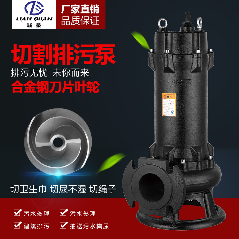切割式污水泵家用220v潜水泥浆泵沼气池抽化粪池无堵塞380v排污泵