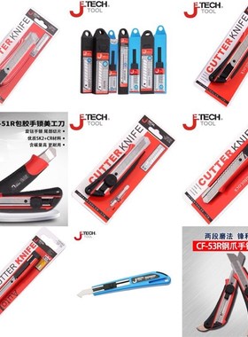 0捷科美工刀CF-M5裁壁纸刀130150手锁M51钢爪53R刀片130210 50R 5