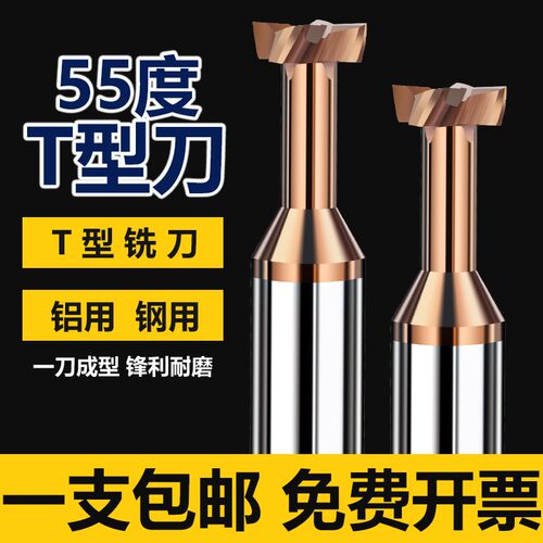 钨钢t型刀t型铣刀硬质合金槽铣刀cnc刀具加工中心刀具
