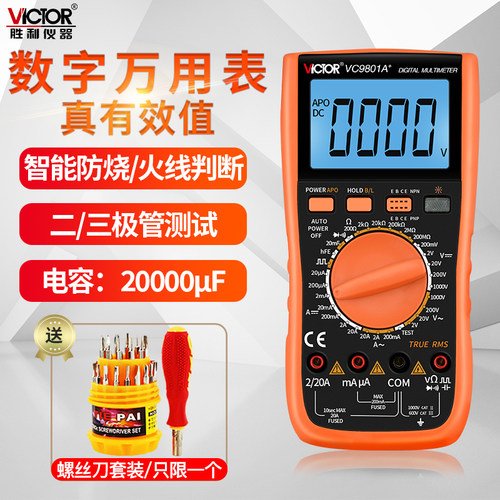 胜利万能表VC9801A+VC9802A+VC9804A+VC9805A+数字万用表VC9808+