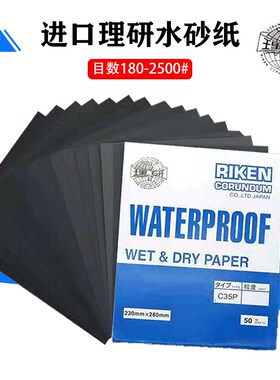 日本理研水砂纸C35P牛皮纸水磨砂纸打磨抛光100张装