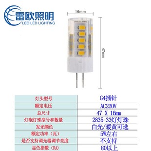 G4灯珠led节能水晶吊灯小灯泡插口式 插脚两针卤素220V白暖黄5W7瓦