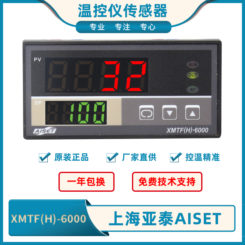 上海亚泰XMTF(H)-6000高精度XMTF(H)-6411温控仪XMTF(H)-6411V