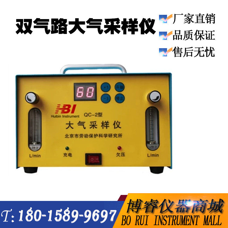 北京劳保所QC-2/2A/QC-2B双气路大气采样仪/采样器/可开票