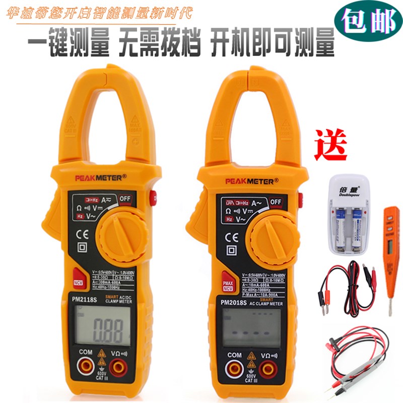华谊PM2118S交直流全自动智能防烧数字钳形表万用表电流表2018S