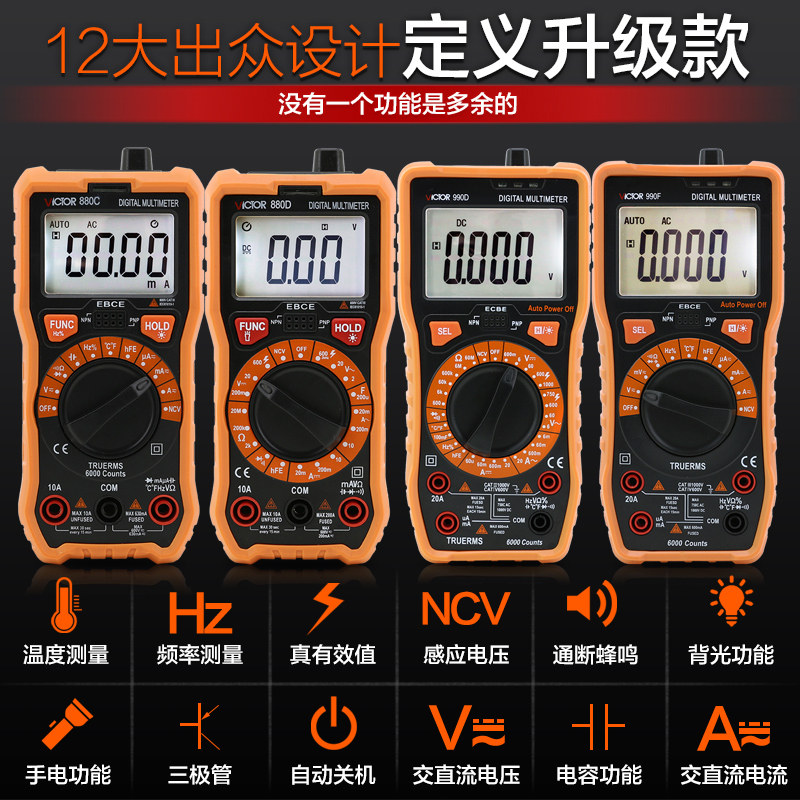 胜利VC990D/F数字万用表高精度自动量程电子电工维修数显多用仪表