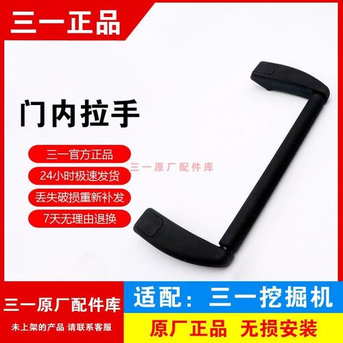三一挖掘机配件65 75 135 215 365 485驾驶室楼车门把手 天窗拉手