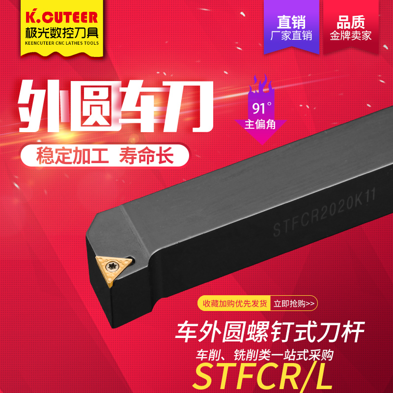 精车 数控刀杆 90度外圆车刀STFCR1616H11/2020K16车床车刀杆三角