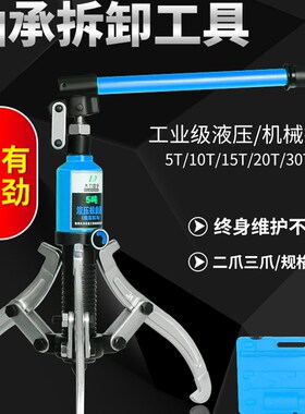 液压拉马器拆卸工具三爪拔轮轴承装卸取出器拉码神器万能拉拔拆内
