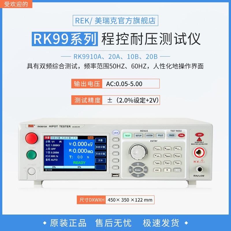 美瑞克程控交直流耐压测试仪RK9910A/9920B数字高压机5KV电弧侦测