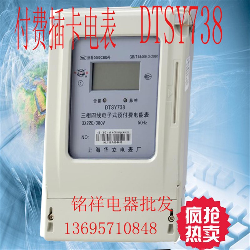 上海华立电表厂 三相四线 插卡电表 液晶 ic卡电表 预付费电度表