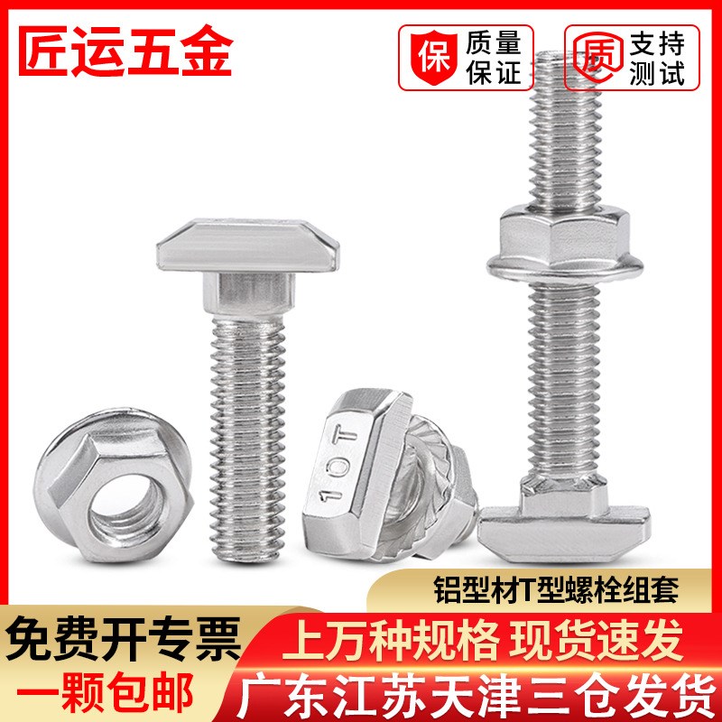 欧标T型螺丝铝型材T形螺栓螺母法兰螺帽M5M6M8*16/20/30/40/45型L