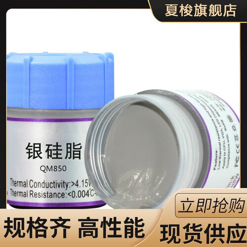 QNPLUM青梅QM850银硅脂大功率Led导热硅脂25g电脑CPU散热膏