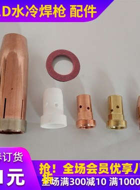 连接杆水冷气保焊机宾采尔MB501D焊枪保护嘴分流器绝缘垫片导电嘴