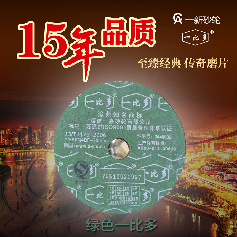 正宗一比多切割砂轮片 树脂角磨机切割片100MM小金属超薄磨光机片