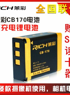包邮莱彩摄像机电池CB-170 NP-170 HD-A230 A180 A220 R291F