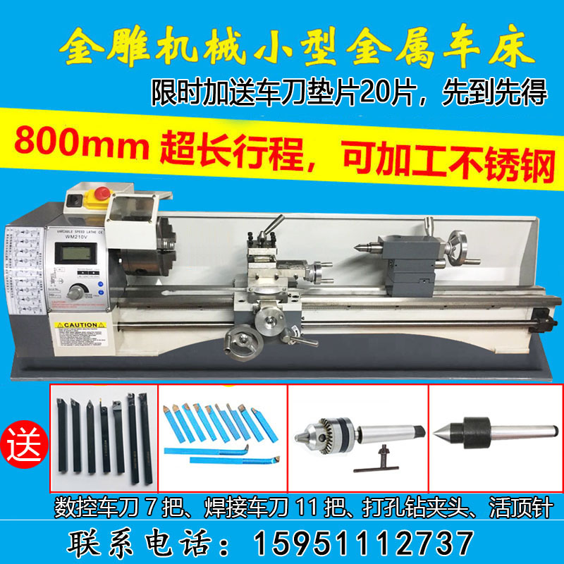 高精度210金属加工小型车床CJ0618家用多功能台式微型DIY桌面车床