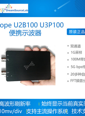 DSCope U2B100 U3P100超便携示波器 100M带宽 1G采样 双通道 梦源