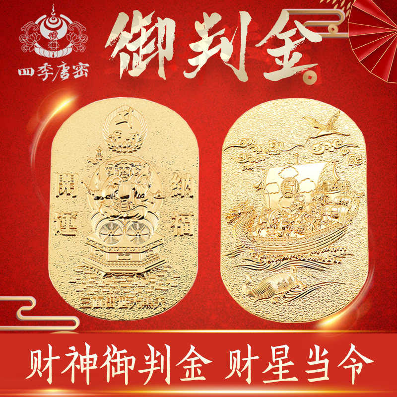 妙如意 唐密黄铜七福神御判金 三面大黑天财神御守判金币随身饰品