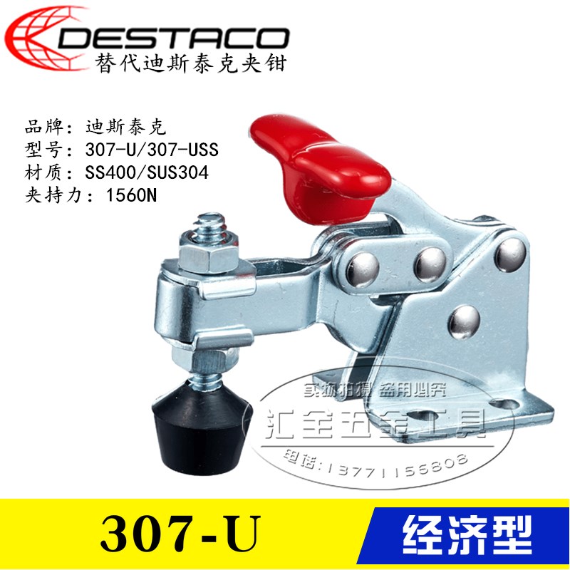 替代美国迪斯泰克DESTACO夹钳307-U 不锈钢快速夹具肘夹307-USS