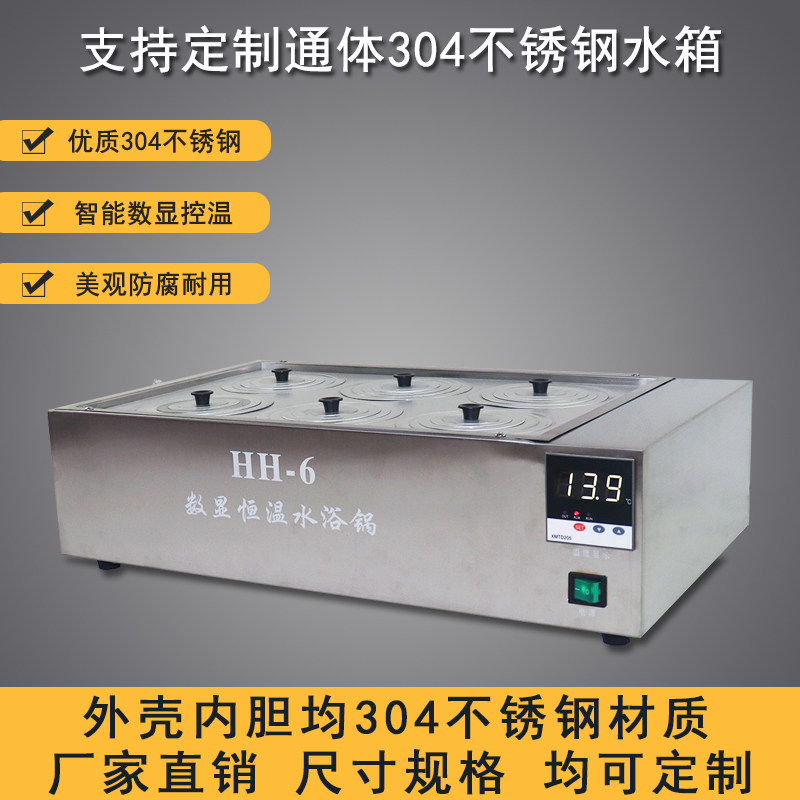 定制全304不锈钢单两四六八孔恒温水浴锅通体全不锈钢水箱水浴槽