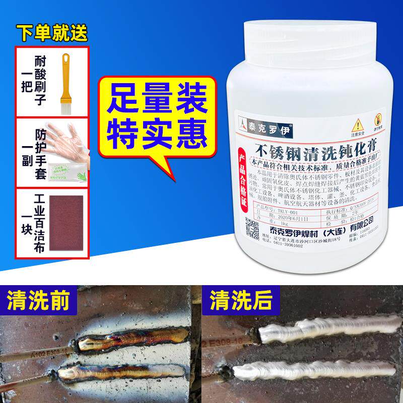 304不锈钢酸洗膏钝化液光亮去锈斑焊斑焊缝清洗剂316不锈钢酸洗液