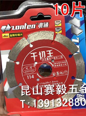 代理兆通干切王优质干切片石材切割片云石片114*20*1.8mm推荐自用