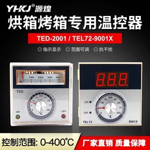 TED2001温度控制器E型烘箱烤箱K型温控仪指针温控器TEL72 9001X