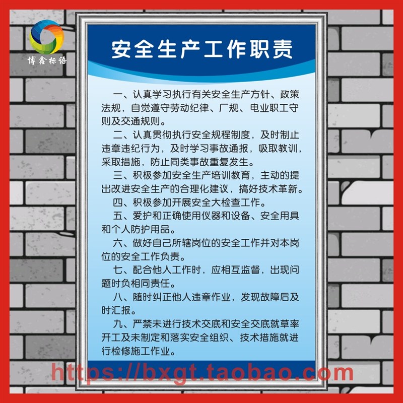 安全生产工作职责 企业工厂车间操作规程标语警提示牌标识牌