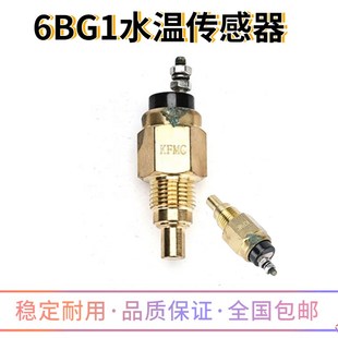 200 4BD1发动机水温传感器 6BG1 感应塞 挖掘机配件日立EX120