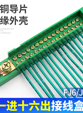 FJ6单极一进多出电线接线端子盒 FJ6端子排220v家用零火线分线盒