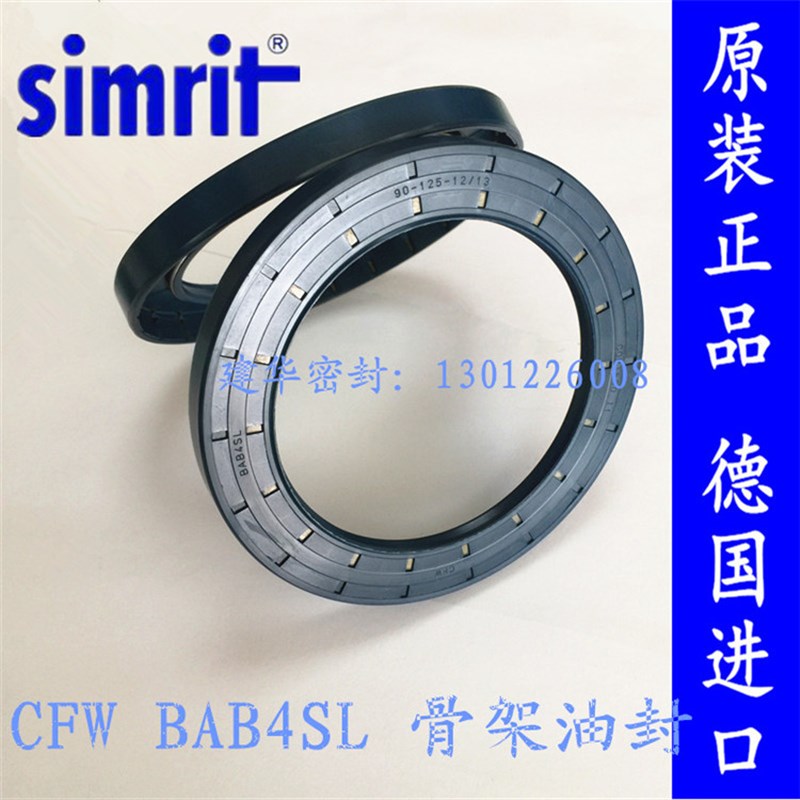 原装德国CFW骨架油封BAB4SL 90*125*12/13高压油泵液压马达密封圈