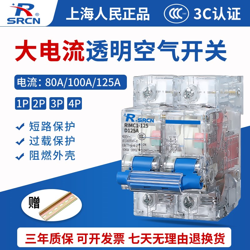 上海人民DZ47-125透明断路器空气开关80A100A 2P3P4P三相工地空开