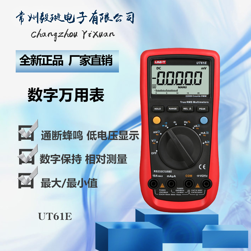 优利德UT61E 智能型数字万用表多功能高精度数显防烧电表万能表