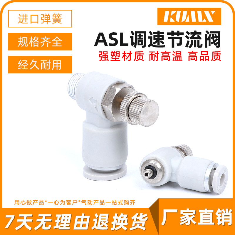 SC/SL6-01/SL8-M5/SL8-02/SL10-03/SL12-01白色可调L型节流调速阀