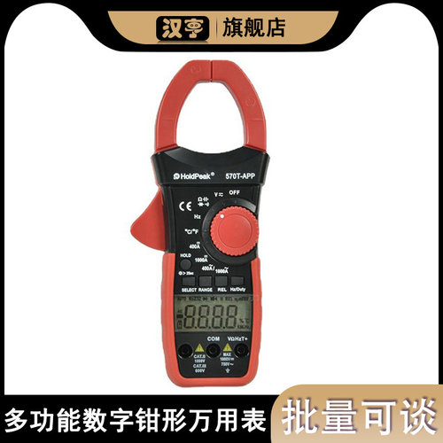 HP570T400A多功能数字钳形表带APP 交直流电压钳形表智能万用表